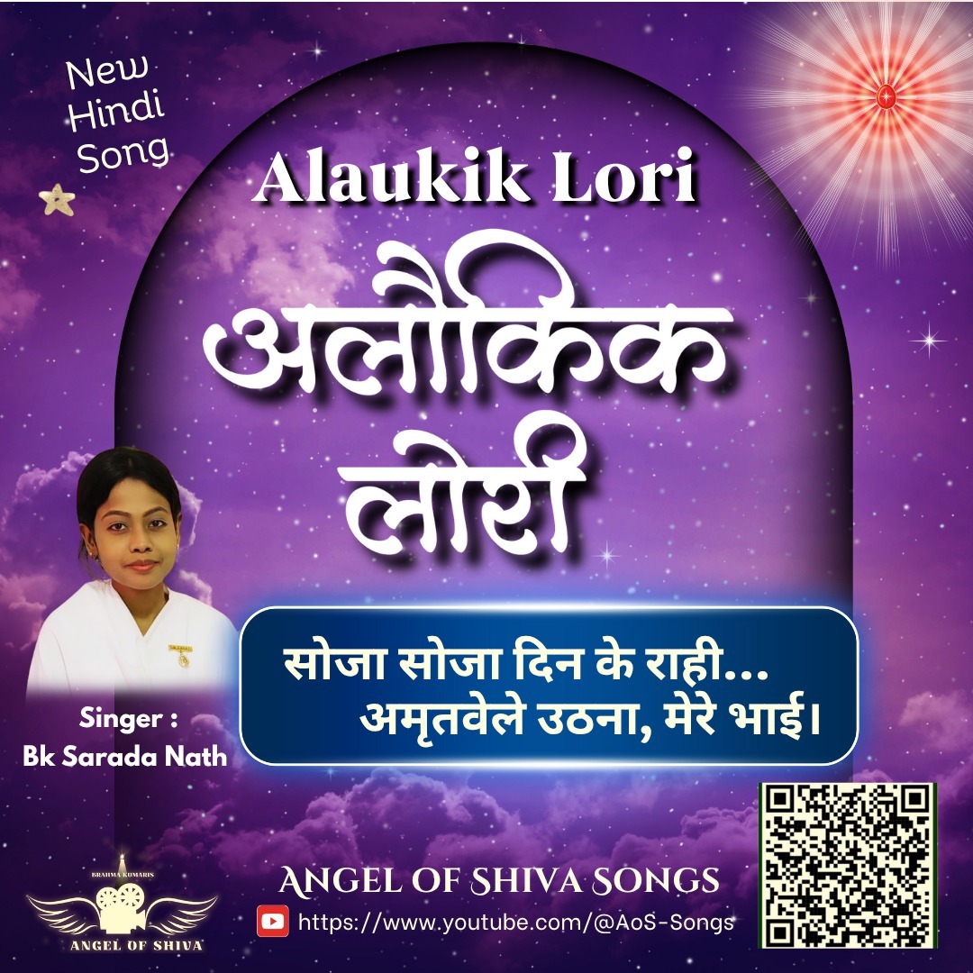 Alokik Lori - Divine Lullaby